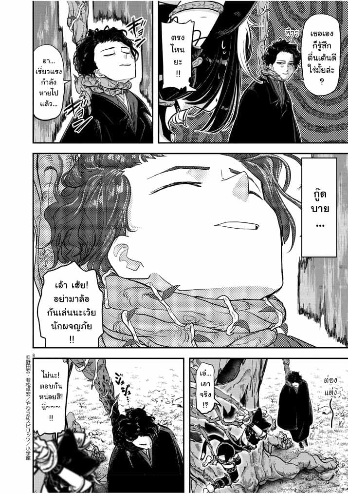 Isekai Shikkaku ตอนที่ 1.5 (8)